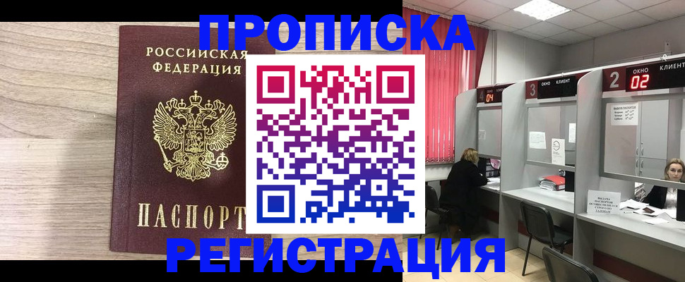 где прописаться в Котовске