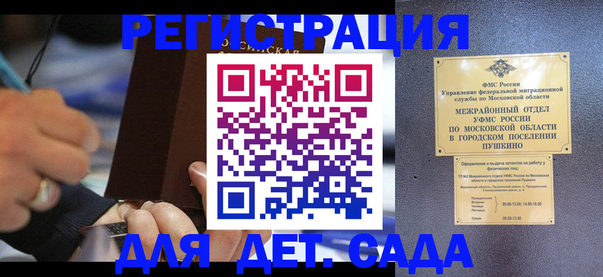 прописка ребенка в Котовске
