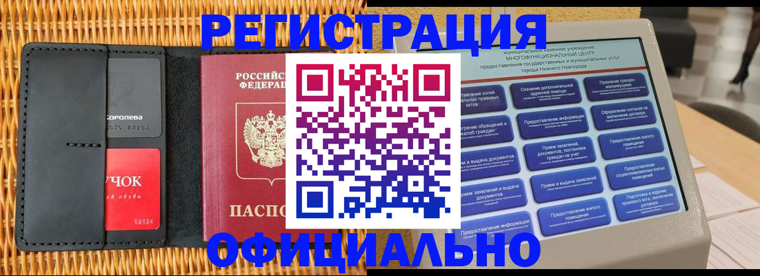 временная регистрация купить в Котовске