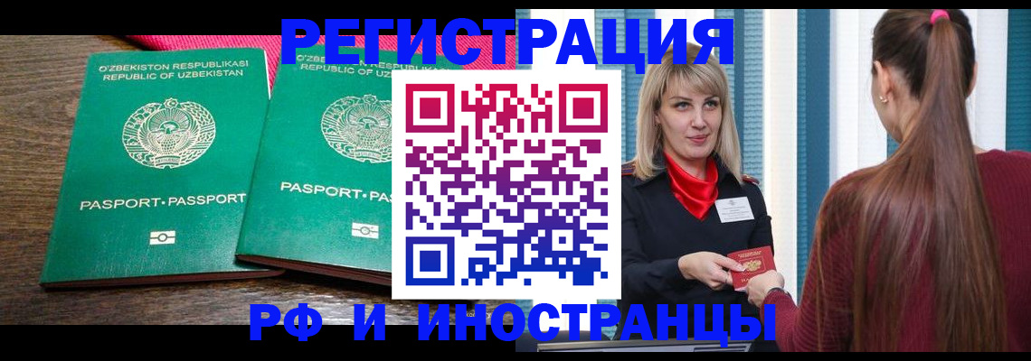 временная регистрация поиск в Котовске
